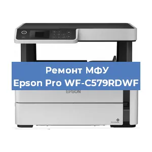 Замена системной платы на МФУ Epson Pro WF-C579RDWF в Краснодаре